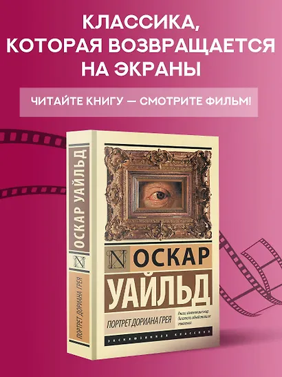 Портрет Дориана Грея - фото 3