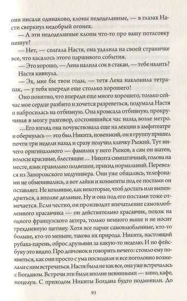 Нет ничего сильнее любви. Роман - фото 5