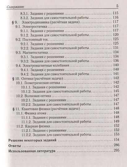 ЕГЭ-2025. Физика. Задания с развернутым ответом - фото 4