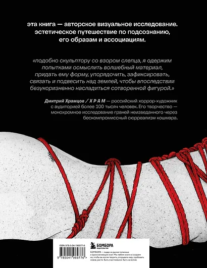 Шибари. Артбук. Х Р А М - фото 2