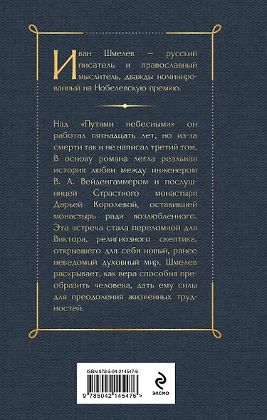 Пути небесные - фото 2