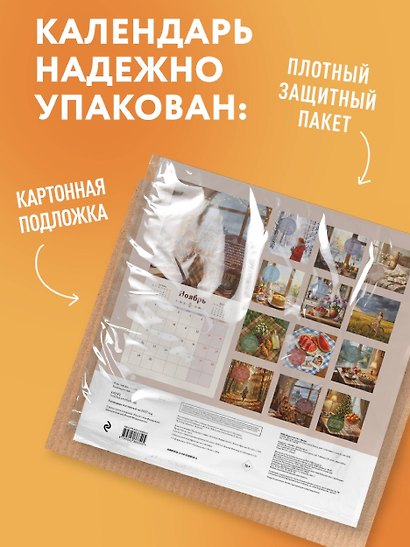 Календарь 2027г 300*300 "Хюгге-календарь. Счастье круглый год" настенный, на скрепке - фото 7