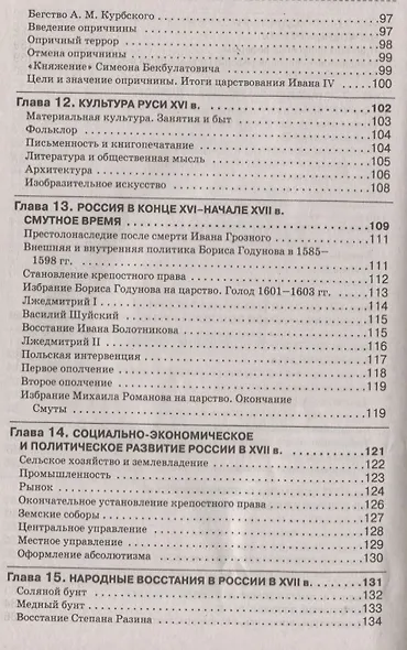 История Отечества. Справочник для школьников и поступающих в вузы. Курс подготовки к ОГЭ, ЕГЭ и ДВИ в вузы - фото 6