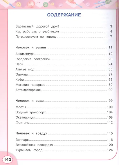 Технология. 3 класс: учеб. для общеобразоват. организаций / 6-е изд. - фото 2