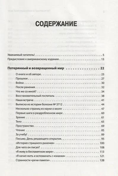Потерянный и возвращенный мир. Маленькая книжка о большой памяти - фото 2