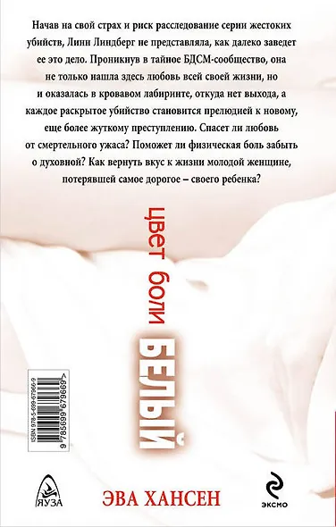 Цвет боли: белый - фото 2