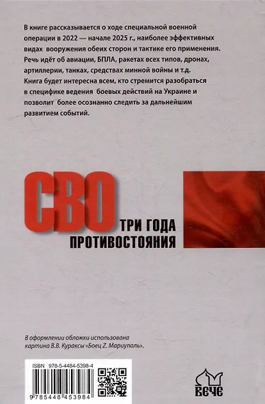 СВО. Три года противостояния - фото 2