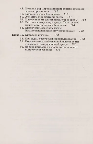 Биология. Общие закономерности. 9 класс. Рабочая тетрадь. Тестовые задания ЕГЭ - фото 5
