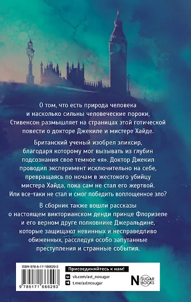 Странная история доктора Джекила и мистера Хайда - фото 2