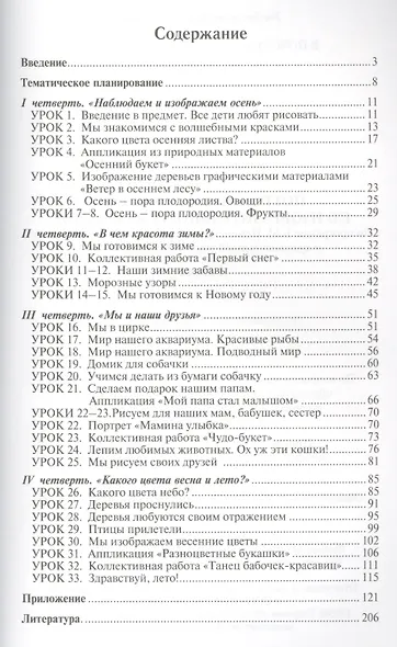 Изобразительное искусство. 1 класс. Поурочные разработки - фото 2