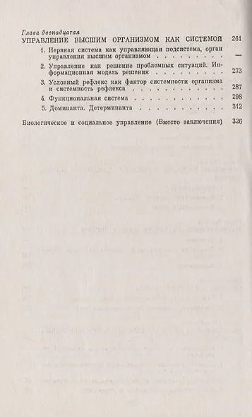 Мир живого. Системность, эволюция и управление - фото 4