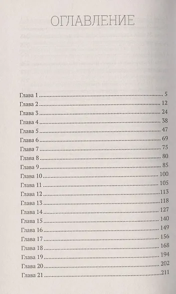 Долина дракона - фото 2