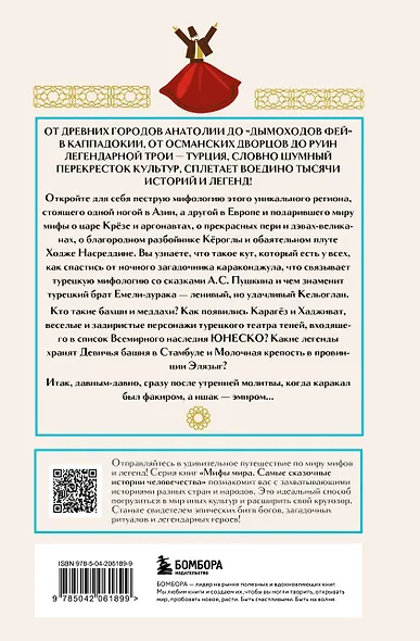 Турецкие мифы - фото 2