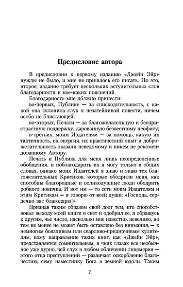 Джейн Эйр - фото 8