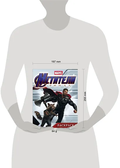 Мстители. Финал. Раскраска (Тор) - фото 3