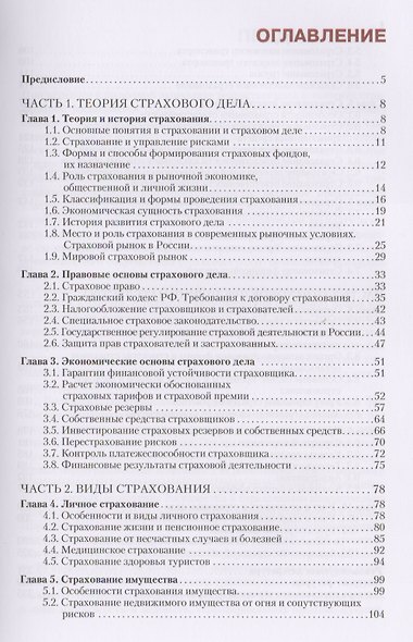 Страховое дело. Учебник - фото 2