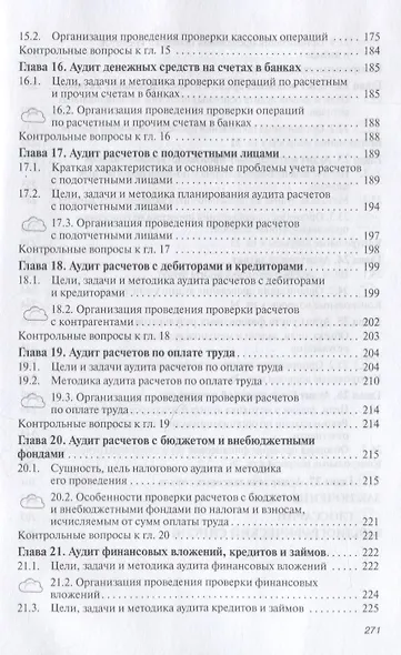 Аудит. Учебник - фото 4