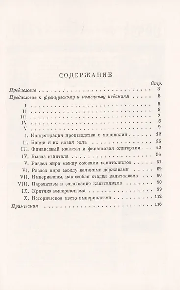Империализм, как высшая стадия капитализма. 4-е издание - фото 2