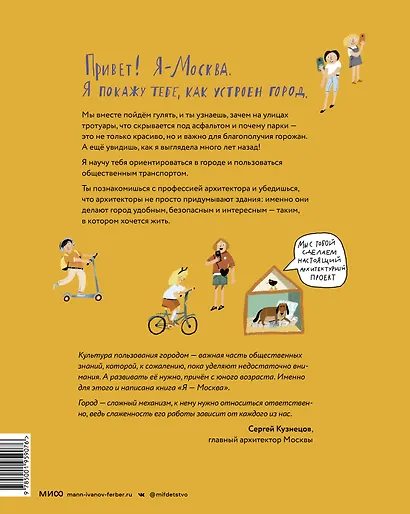Я - Москва! Как устроен город - фото 2