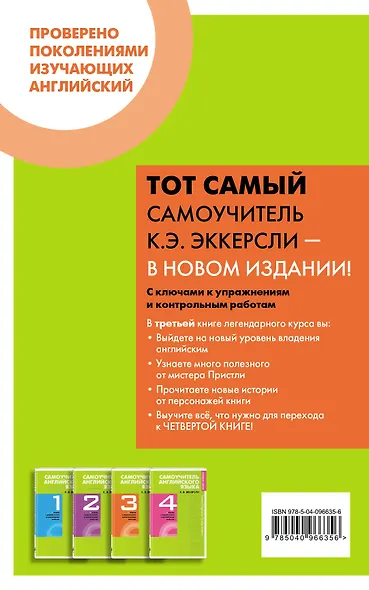 Самоучитель английского языка с ключами и контрольными работами. Книга 3 - фото 2