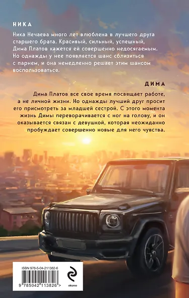 Комплект из 2 книг: Всегда побеждает любовь: Твой личный враг. Ничего личного - фото 2