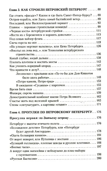 Петербург времен Петра Великого - фото 3