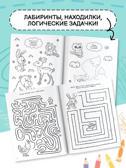 Большая книга раскрасок для слишком умных и внимательных - фото 6