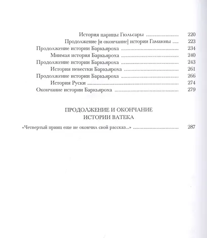 Ватек в 3 книгах (комплект из 3 книг) - фото 3