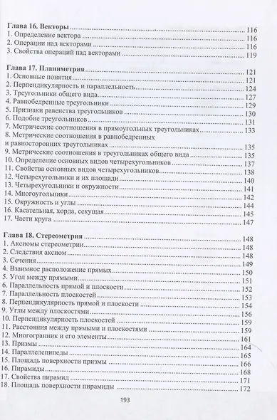 Справочник по математике - фото 6