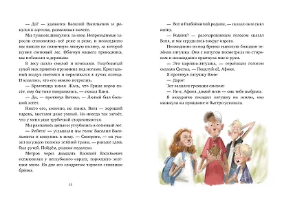 Тайна Гусиных Лапок / Приключения, сказки, книги для детей - фото 6