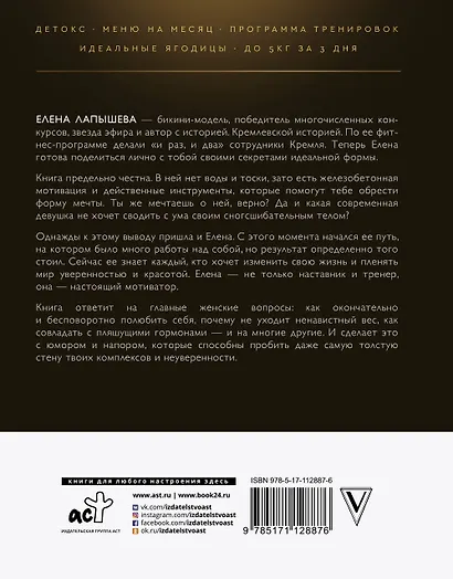 Я хочу тебя! Идеальное тело. Секреты кремлевского тренера - фото 2
