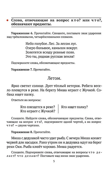 Русский язык для 2 класса начальной школы - фото 4