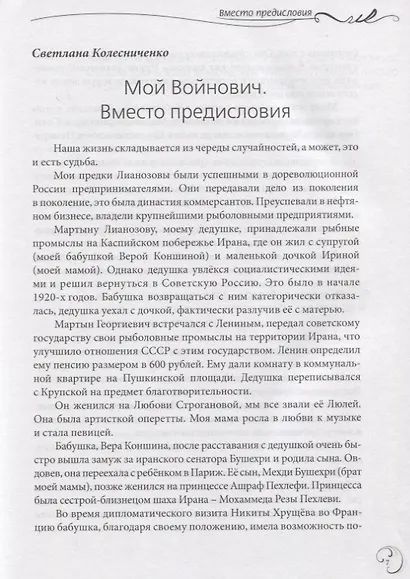 За Родину! Неопубликованное - фото 5