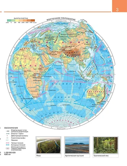 География. 6 класс. Атлас. (РГО) - фото 4