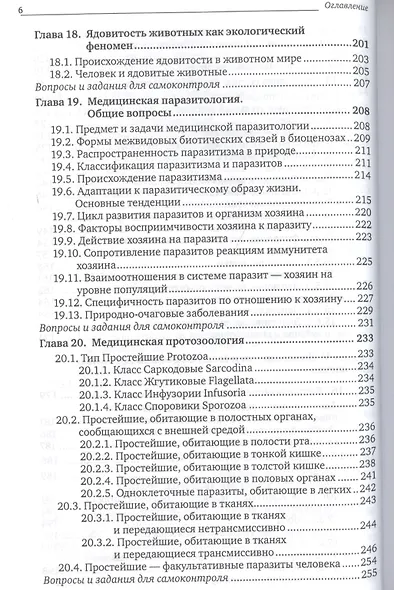 Биология. Учебник для бакалавриата и магистратуры. В 2-х томах (комплект из 2-х книг) - фото 10