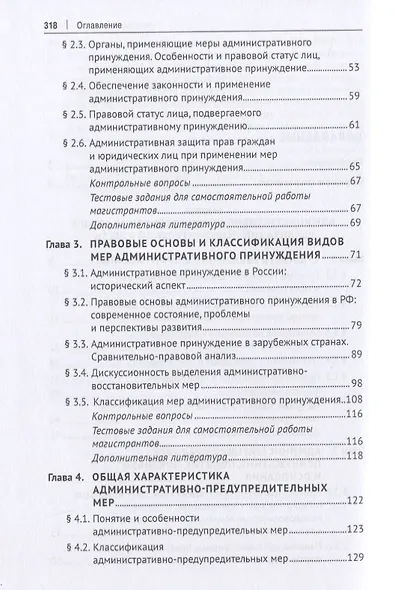 Административное принуждение. Учебное пособие - фото 3