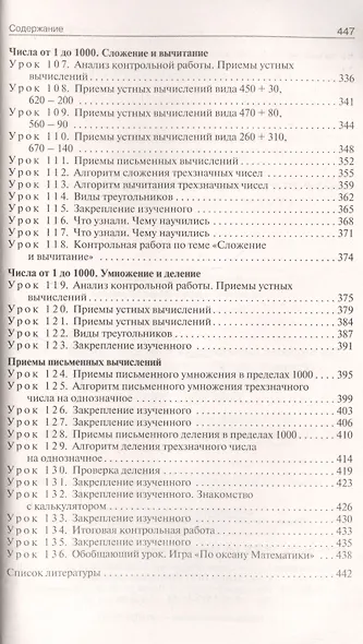 Поурочные разработки по математике. 3 класс / к УМК М.И. Моро и др. (Школа России) - фото 6