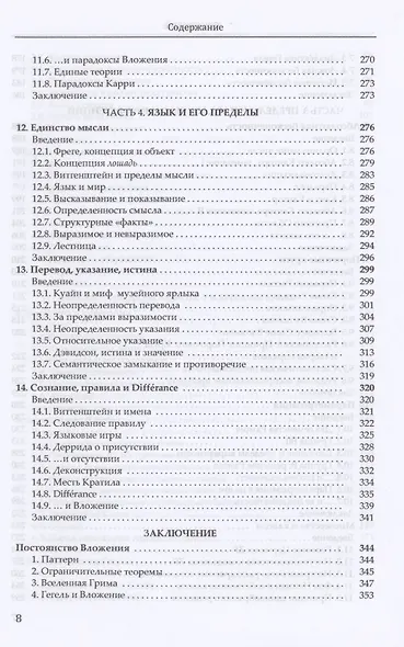 За пределами мысли - фото 5