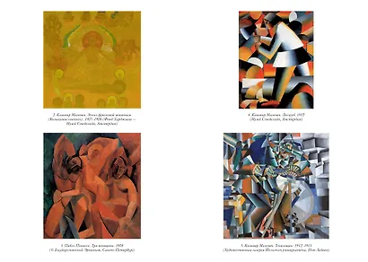 Авангардисты. Русская революция в искусстве. 1917-1935 - фото 6