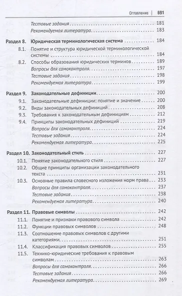 Юридическая техника. Juridical Techniques. Учебник. - фото 5