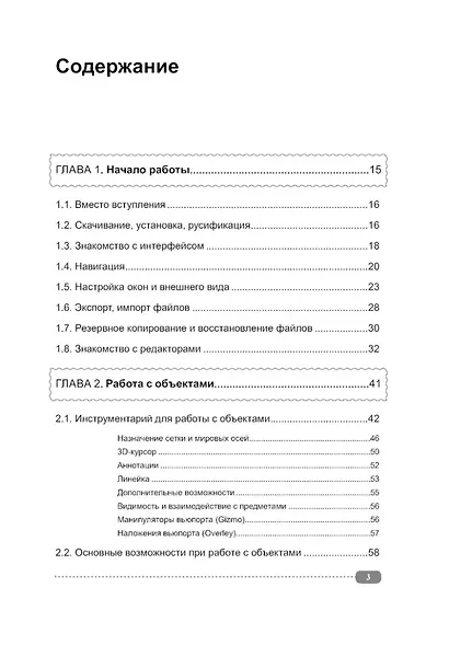 Blender 3D. Полное руководство - фото 2