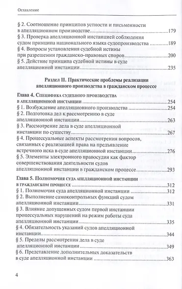 Теоретические и практические проблемы апелляционного производства в гражданском процессе - фото 4