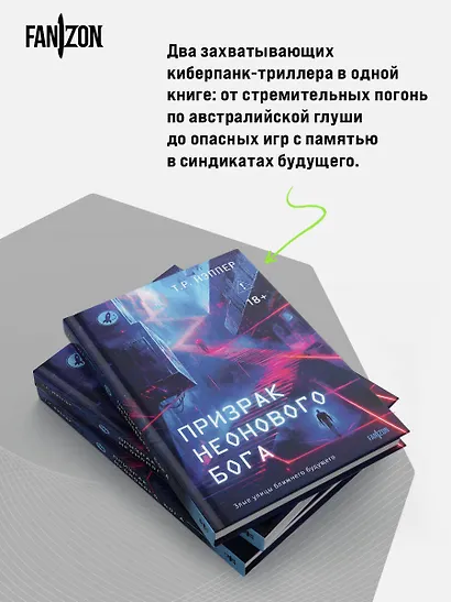 Призрак неонового бога - фото 6