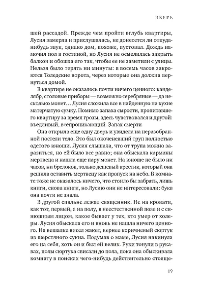 Зверь - фото 15