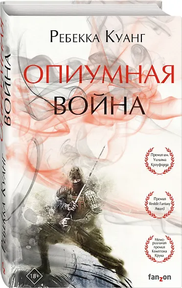 Опиумная война - фото 3