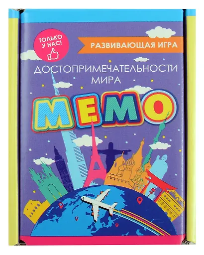 Развивающая игра. Мемо. Достопримечательности мира - фото 1