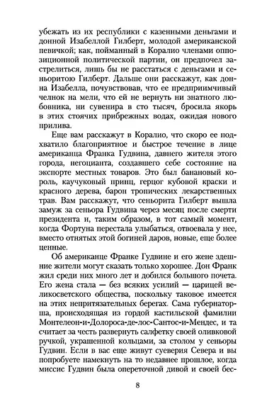 Короли и капуста - фото 12