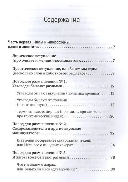 Забудьте слово «диета».  Почему мы любим вредное, смеемся над полезным, а едим искусственное - фото 2