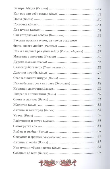 Русская книга для чтения - фото 9