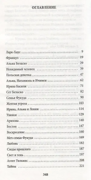 Японский любовник - фото 3